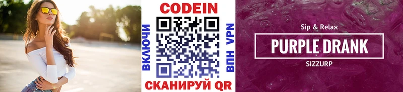 Codein напиток Lean (лин)  Купить где  Мглин 